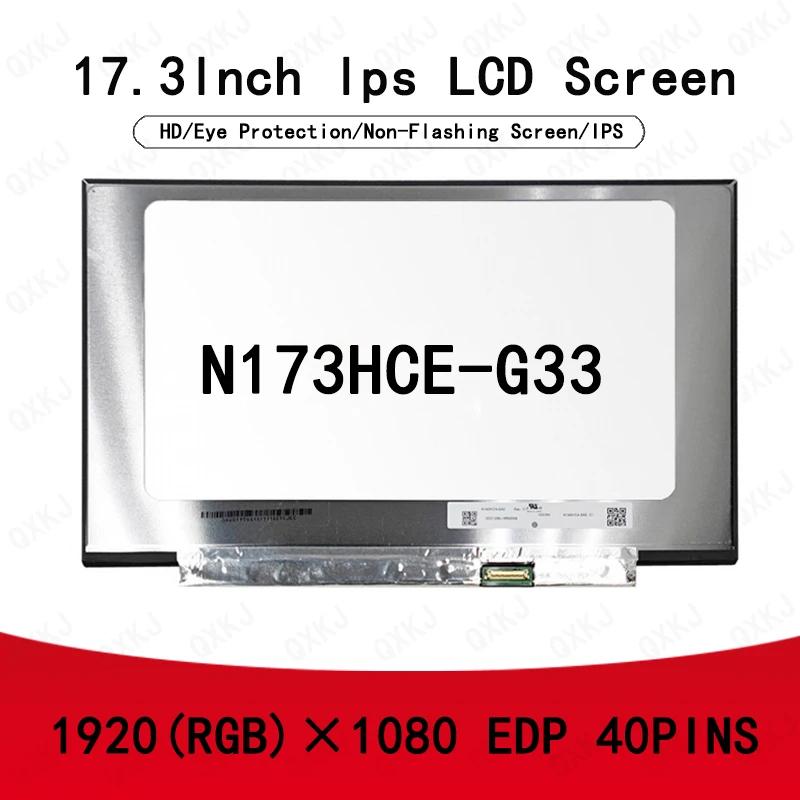 LCD г ÷ ȭ ü Ʈ Ϳ , 40  N173HCE-G33, 17.3 ġ, 1920x1080